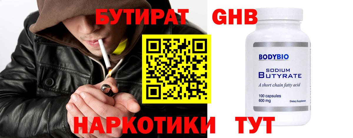БУТИРАТ  БУТИРАТ BDO  Вход с VPN  Нерюнгри 